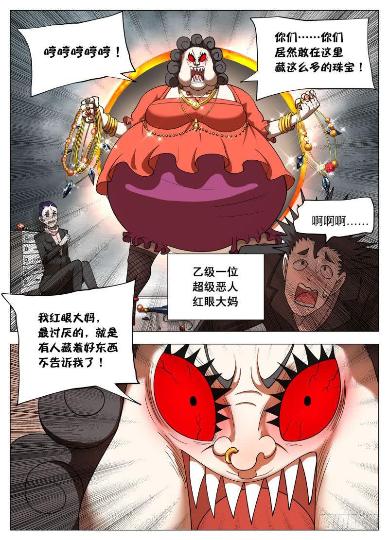 红眼大妈！-第27话