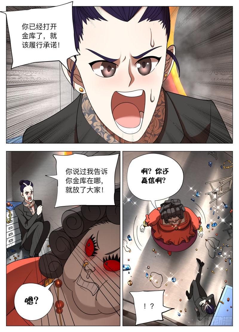 红眼大妈！-第27话