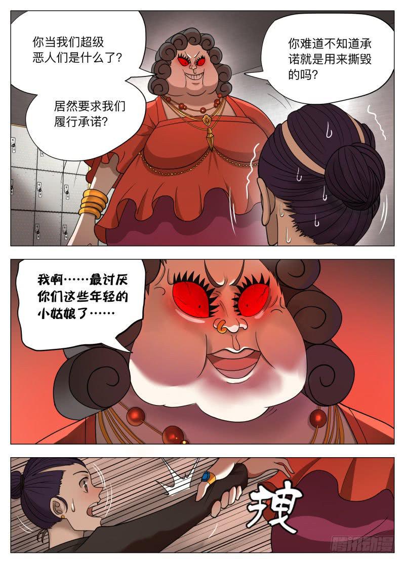 红眼大妈！-第27话
