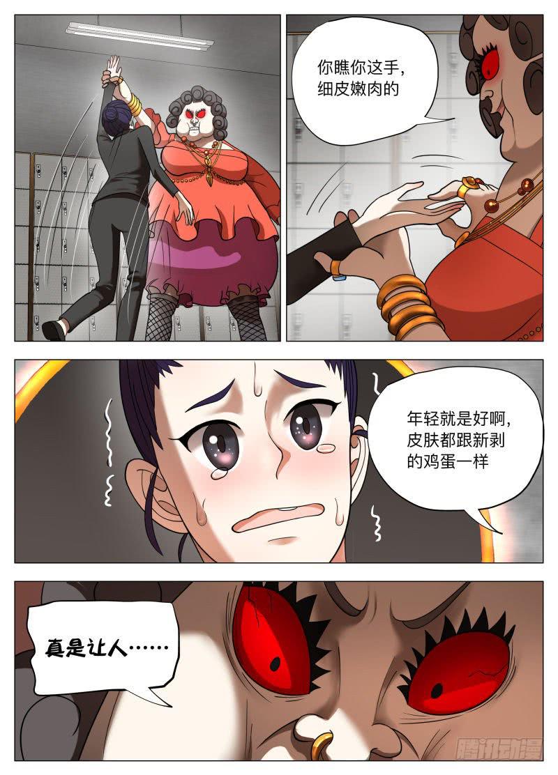 红眼大妈！-第27话