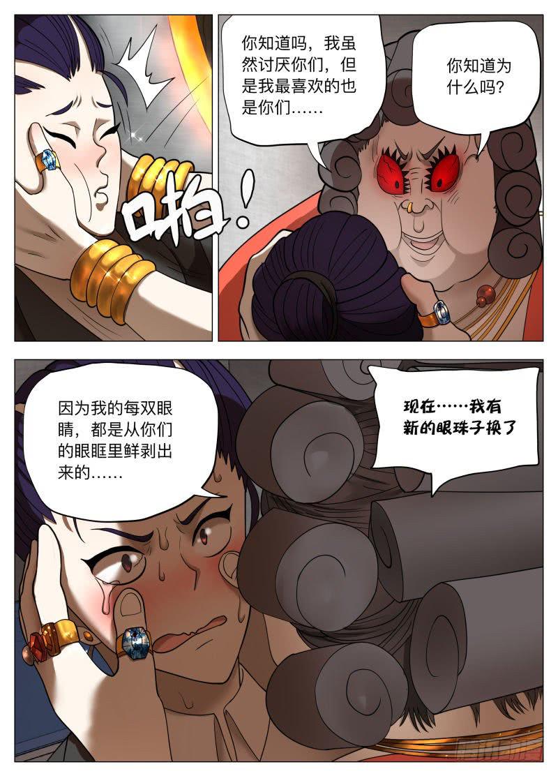 红眼大妈！-第27话