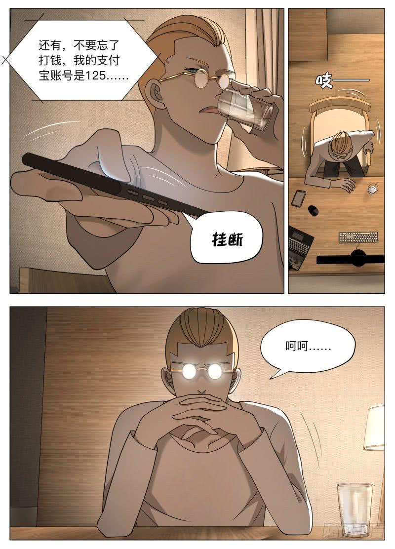 我的收款账号是&hellip;-第29话