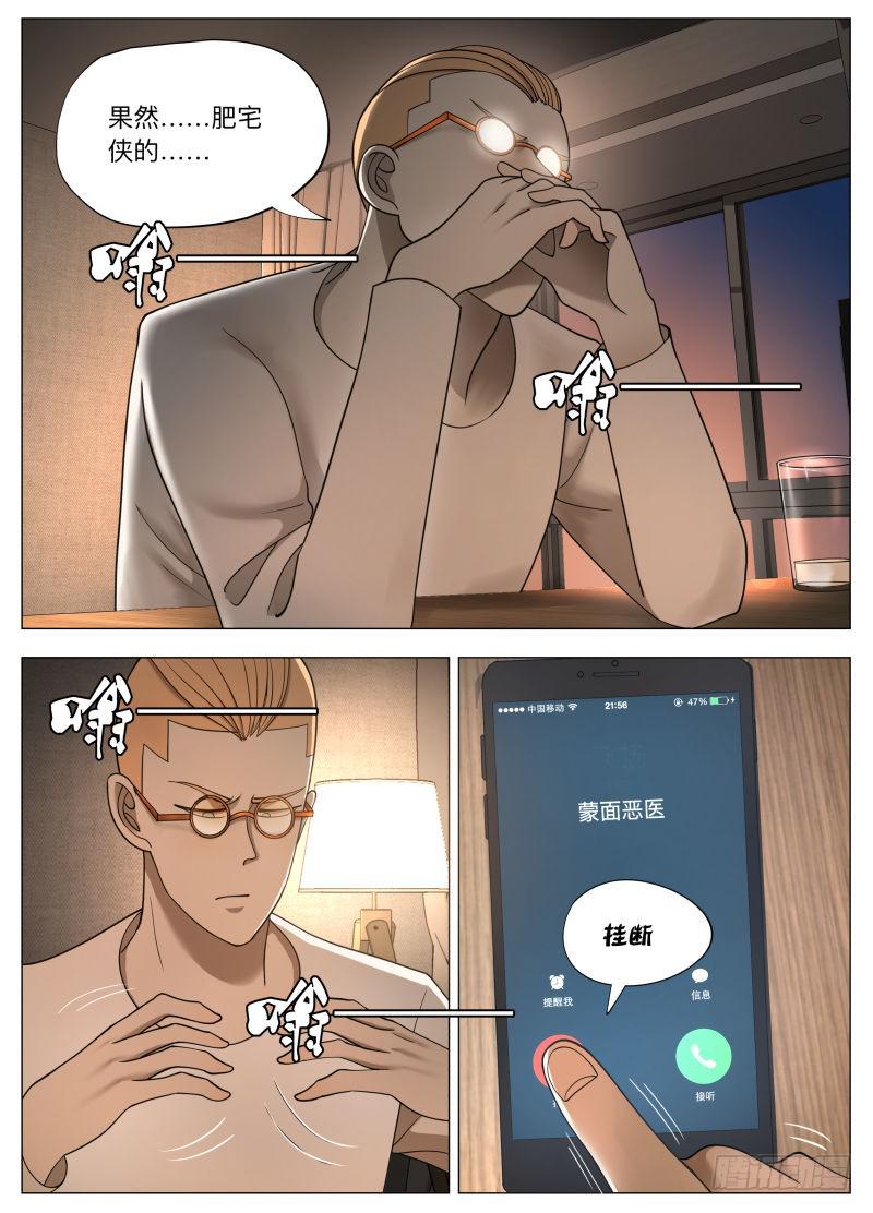 我的收款账号是&hellip;-第29话