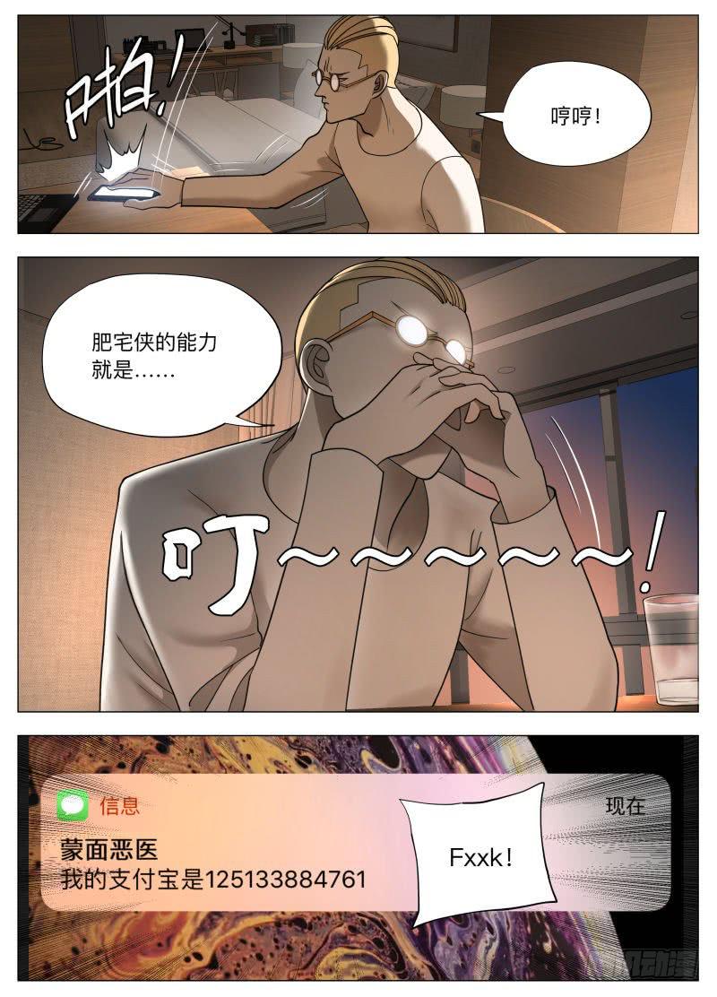 我的收款账号是&hellip;-第29话