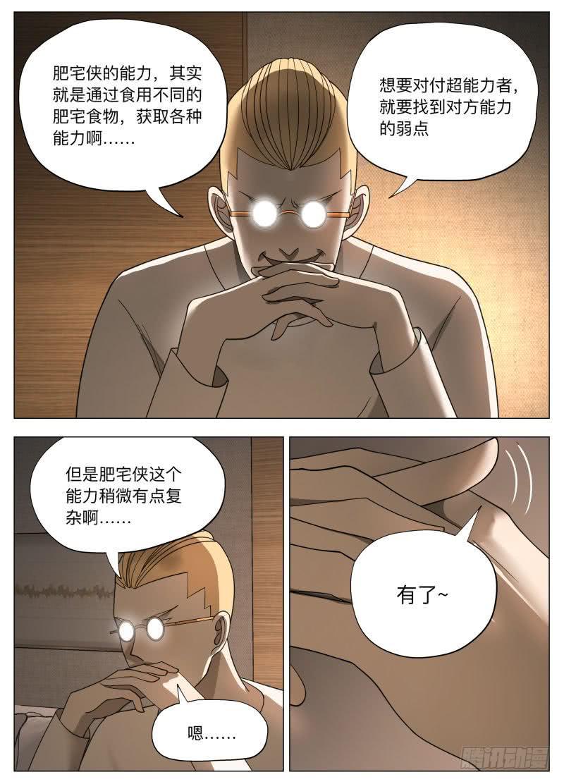 我的收款账号是&hellip;-第29话