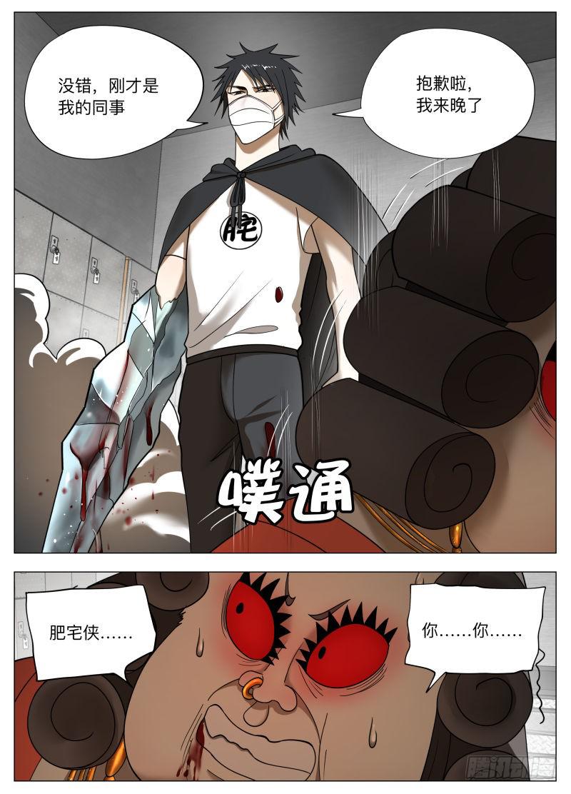 我的收款账号是&hellip;-第29话