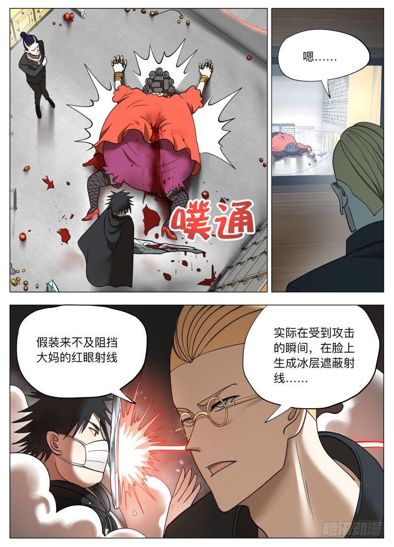 我的收款账号是&hellip;-第29话