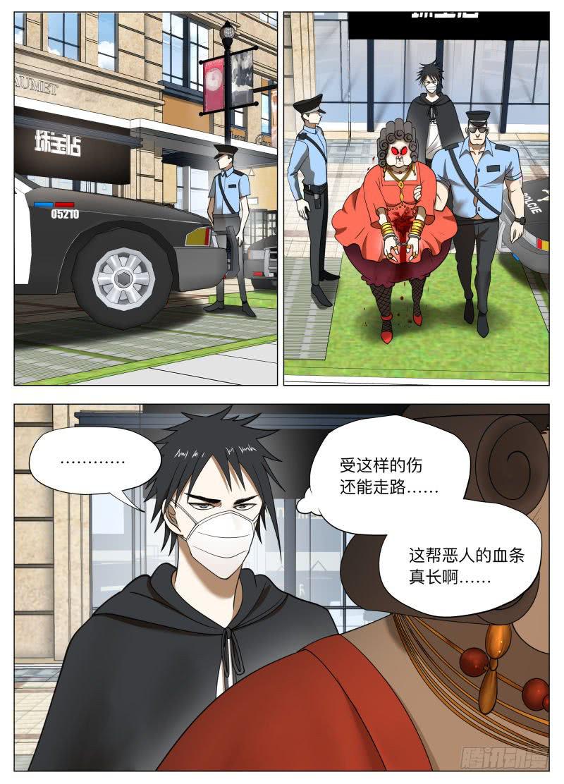 我的收款账号是&hellip;-第29话