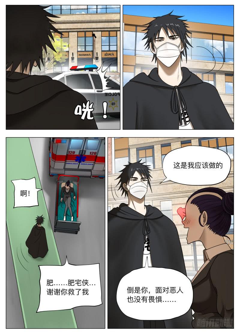 我的收款账号是&hellip;-第29话