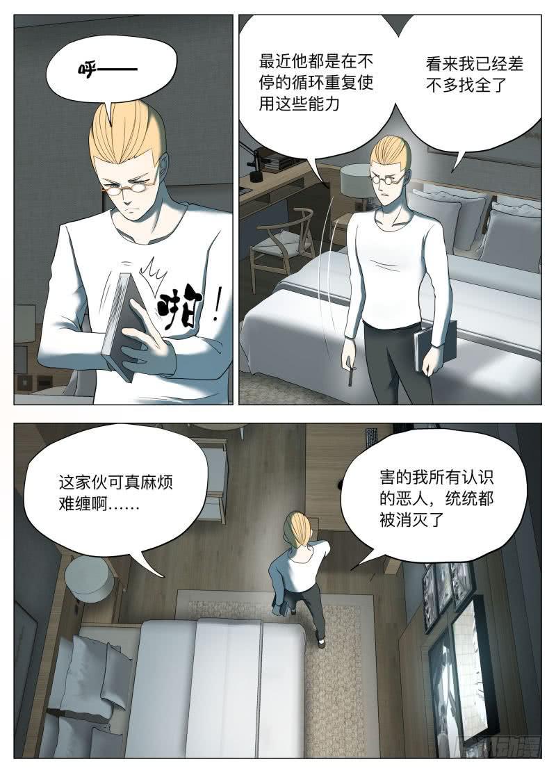 肥宅侠能力一览-第31话