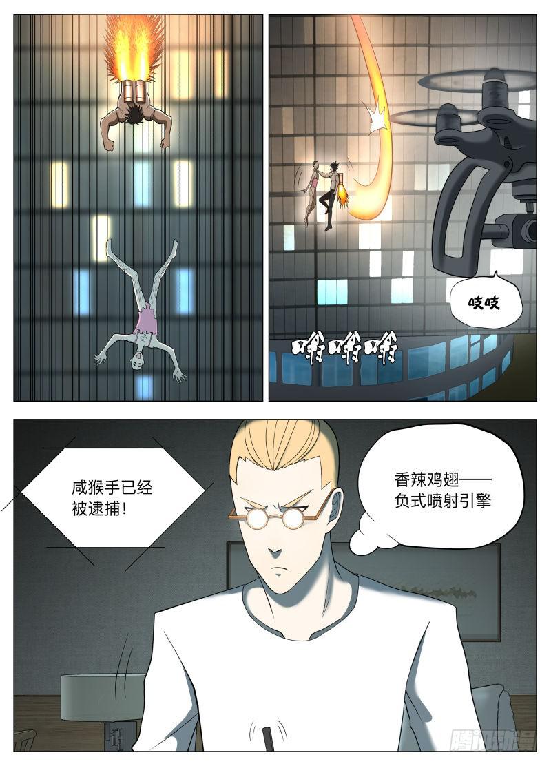 肥宅侠能力一览-第31话