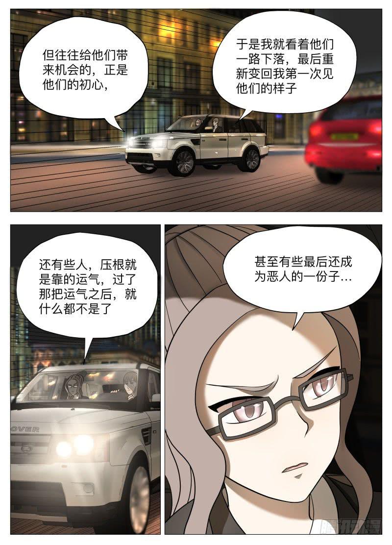 飙车真爽-第35话