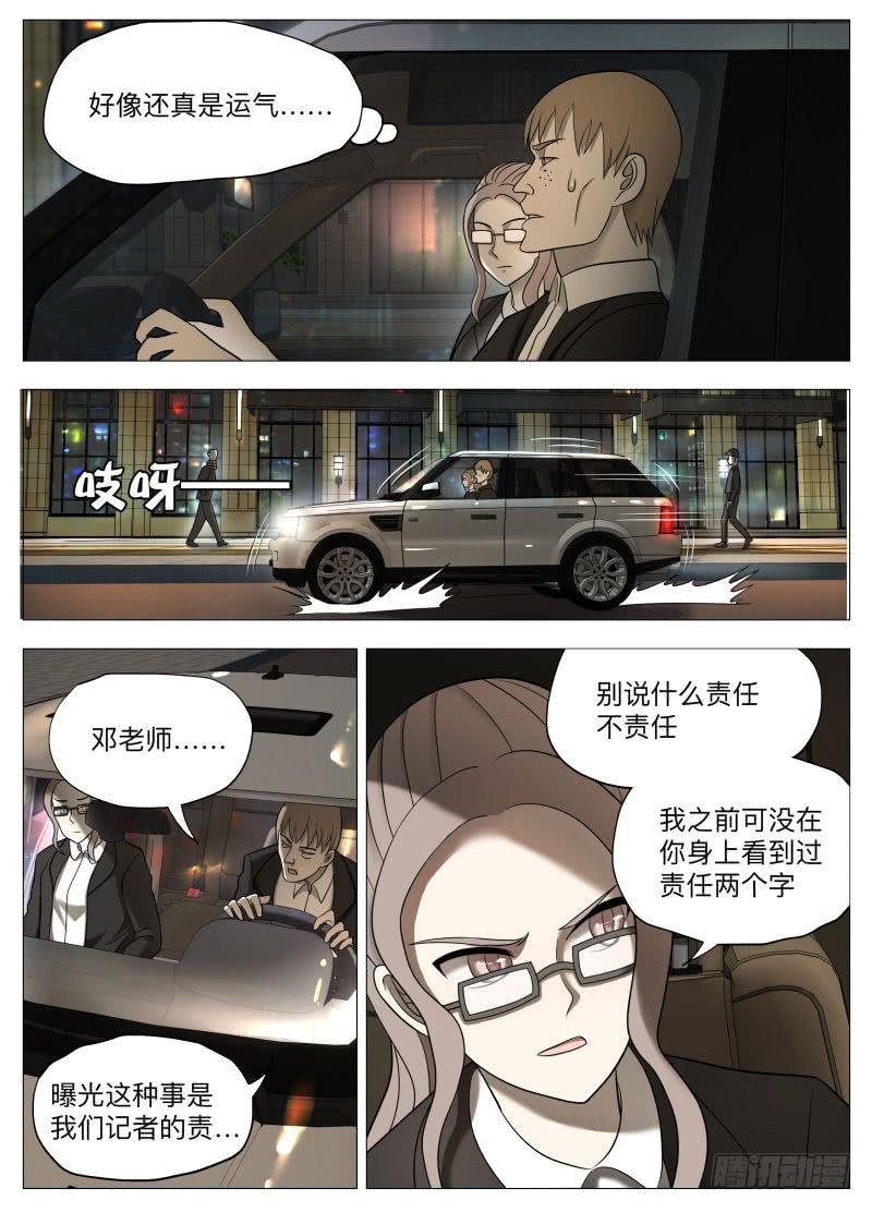 飙车真爽-第35话