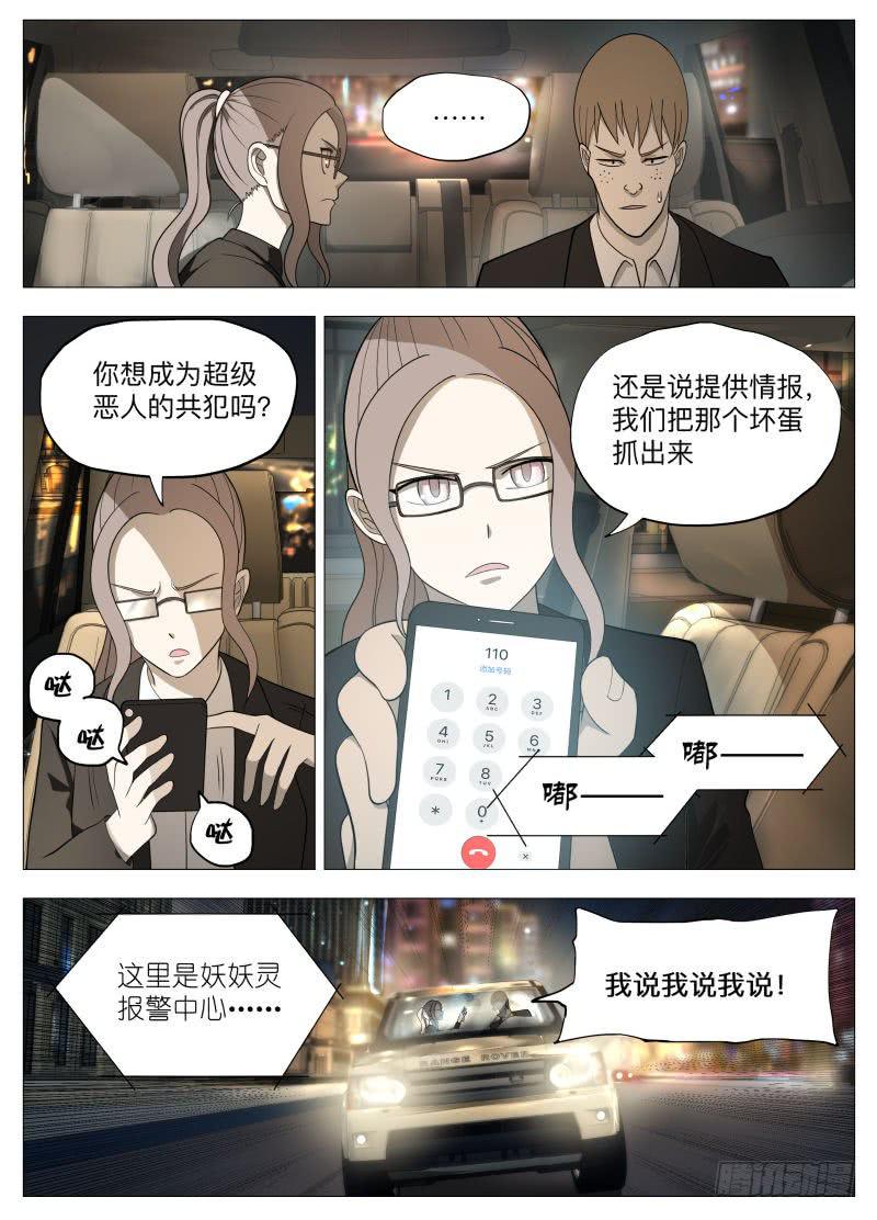 飙车真爽-第35话