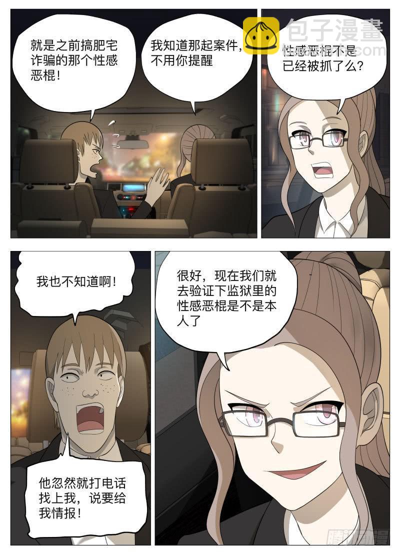 飙车真爽-第35话