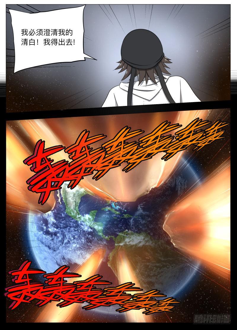 超级恶人联盟！-第5话