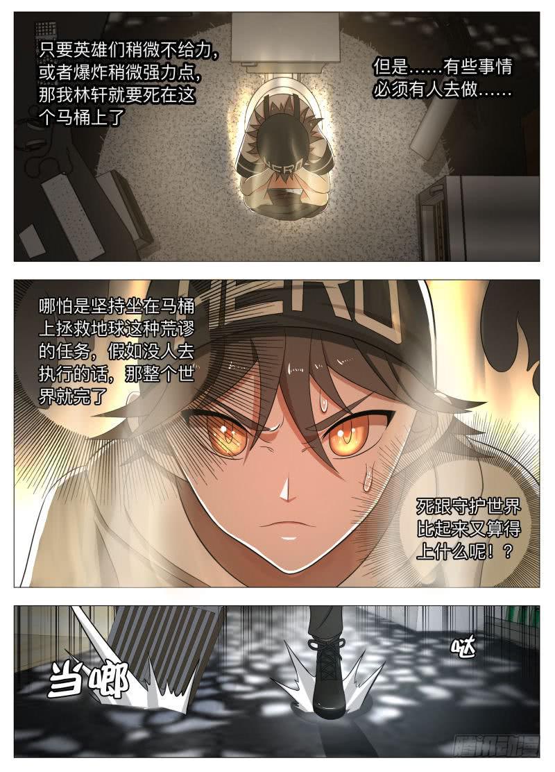 超级恶人联盟！-第5话