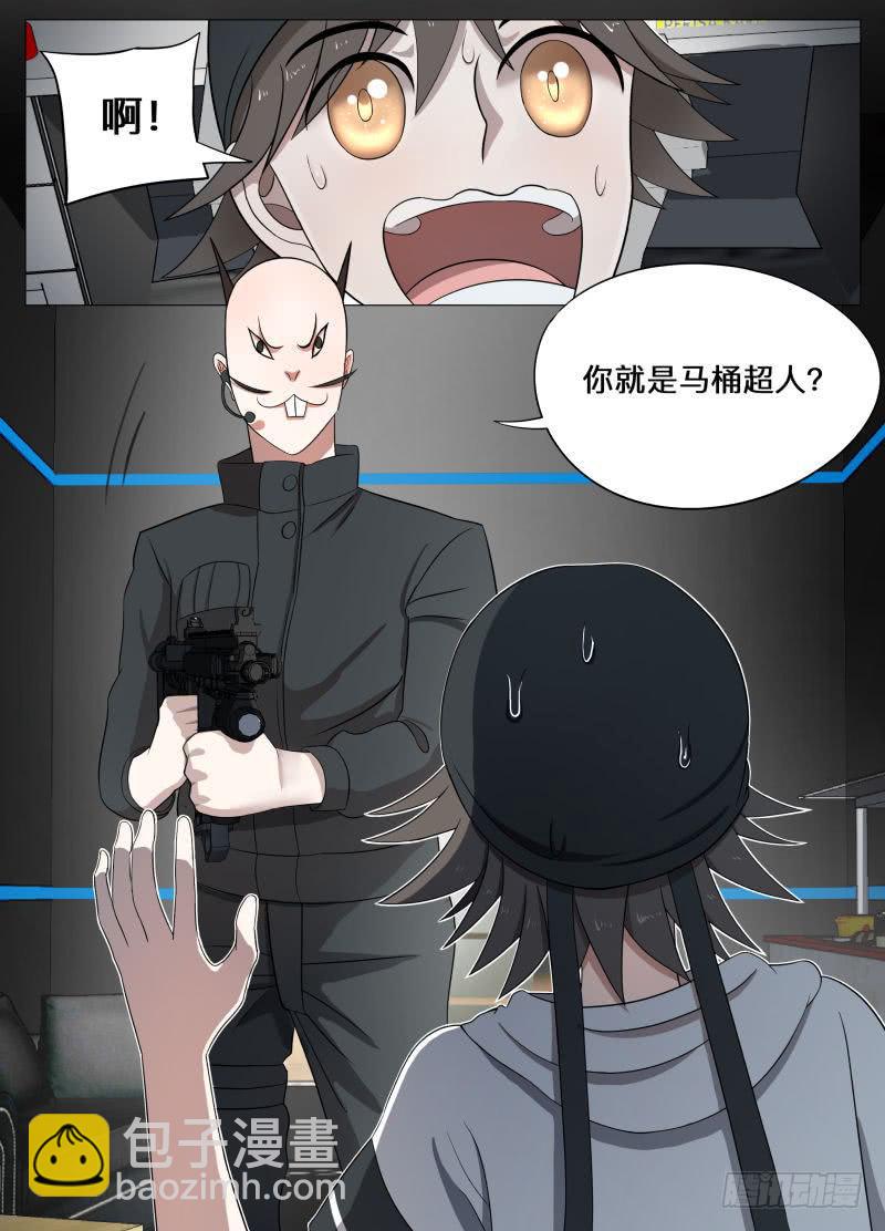 超级恶人联盟！-第5话