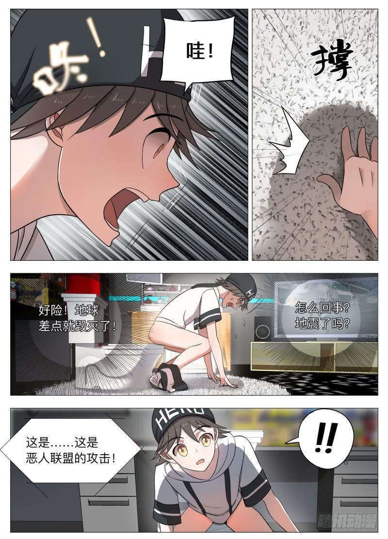 超级恶人联盟！-第5话