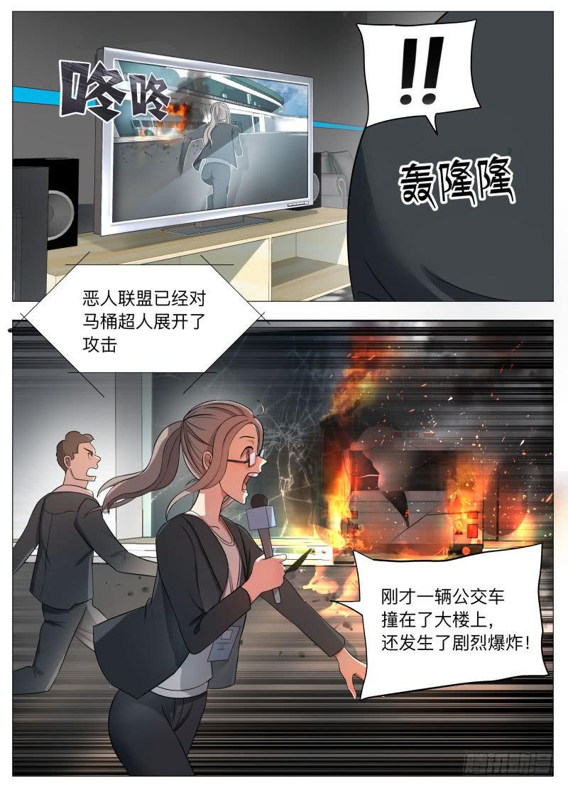 超级恶人联盟！-第5话