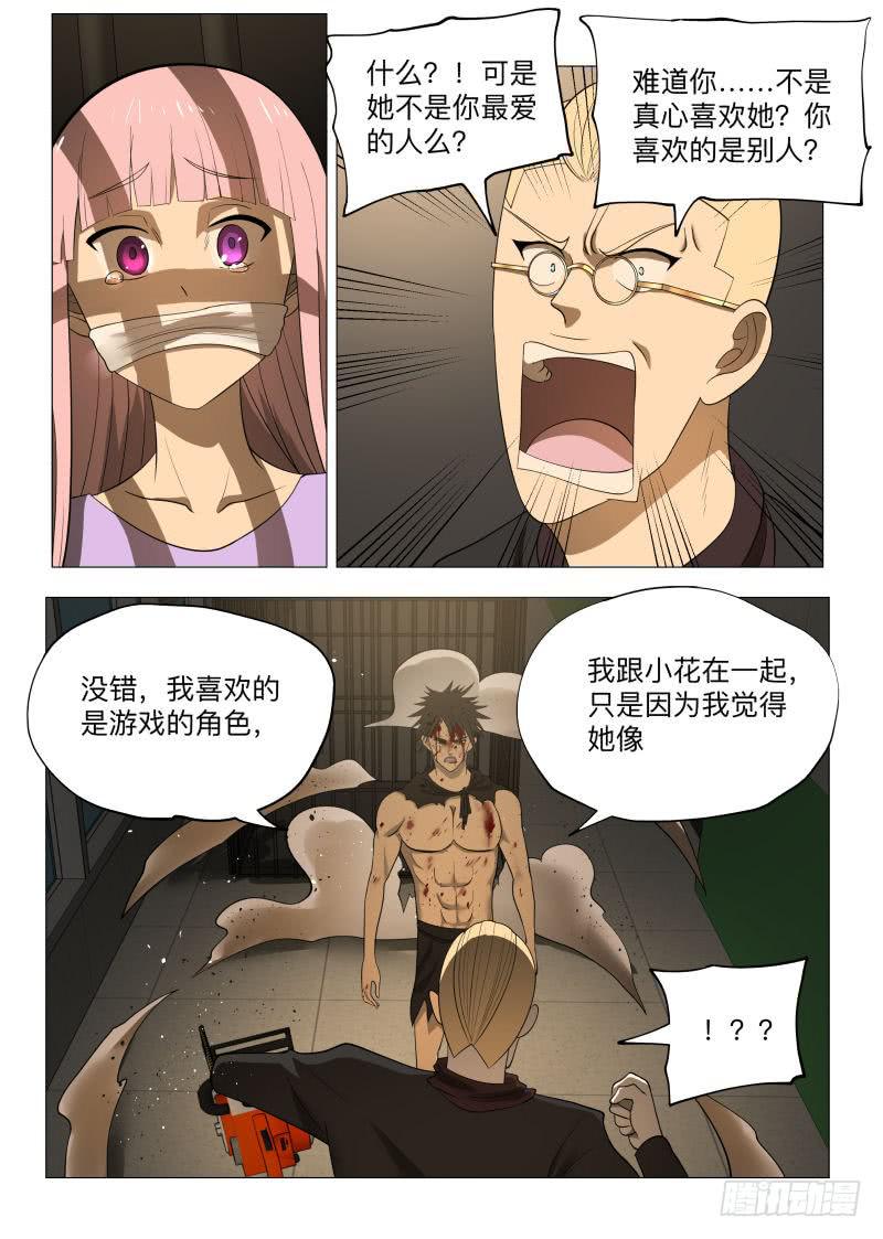 性感恶棍的余裕！-第45话