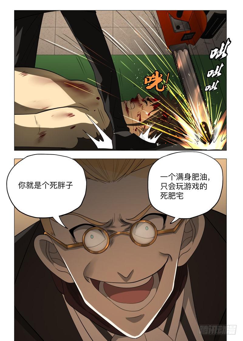 性感恶棍的余裕！-第45话