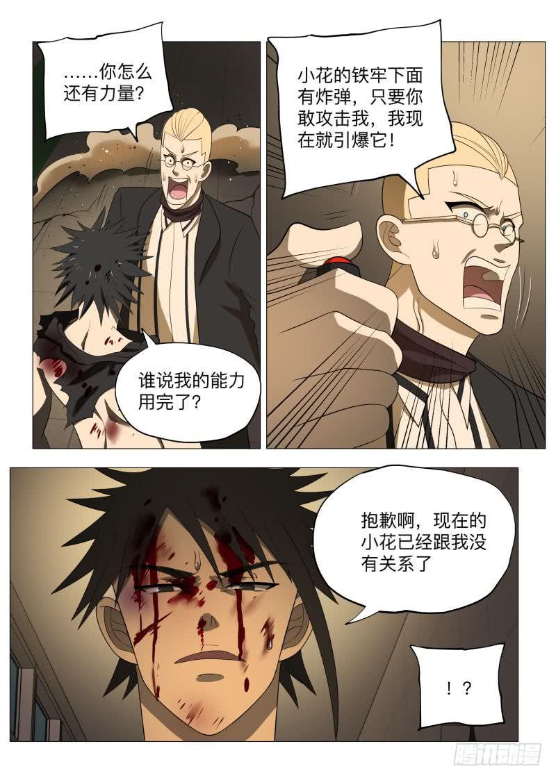 性感恶棍的余裕！-第45话