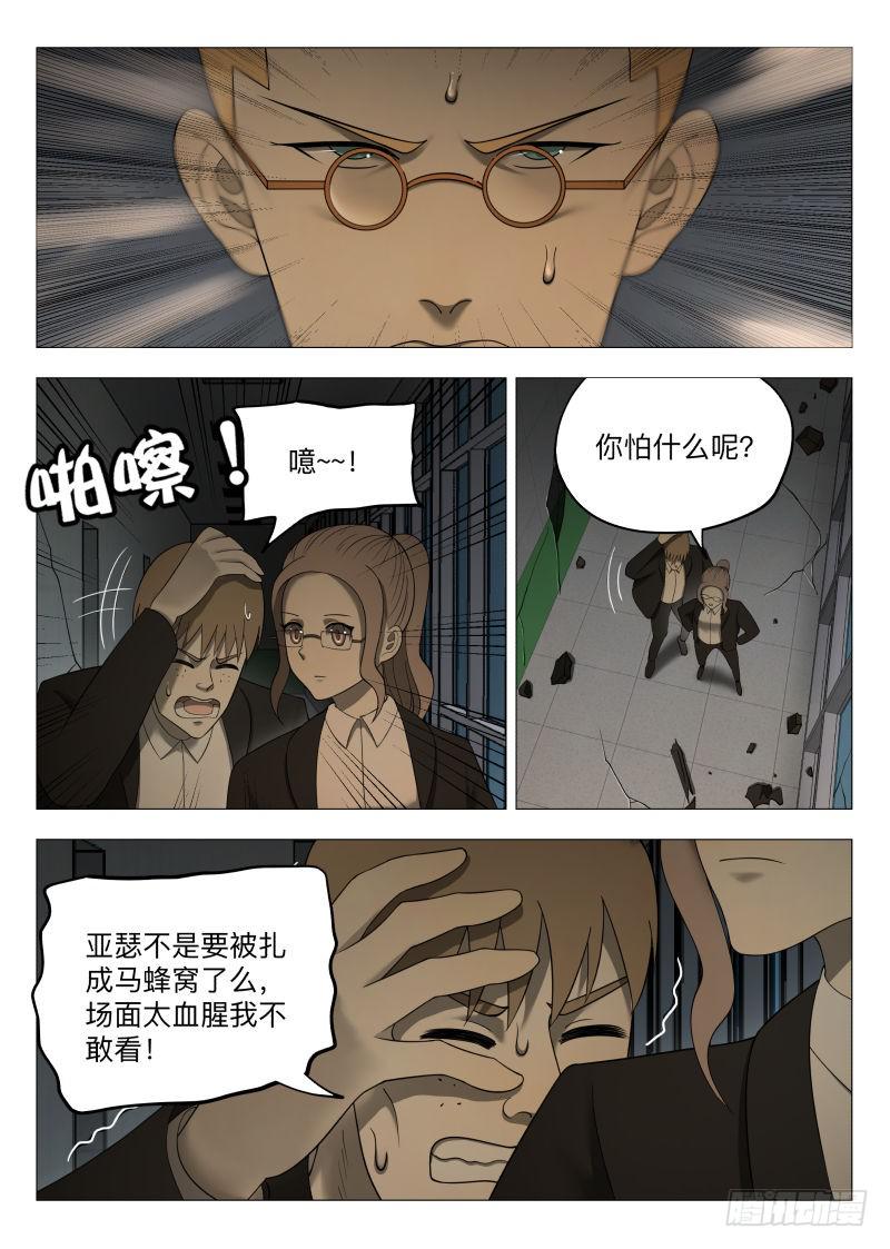 我是肥宅侠！-第47话