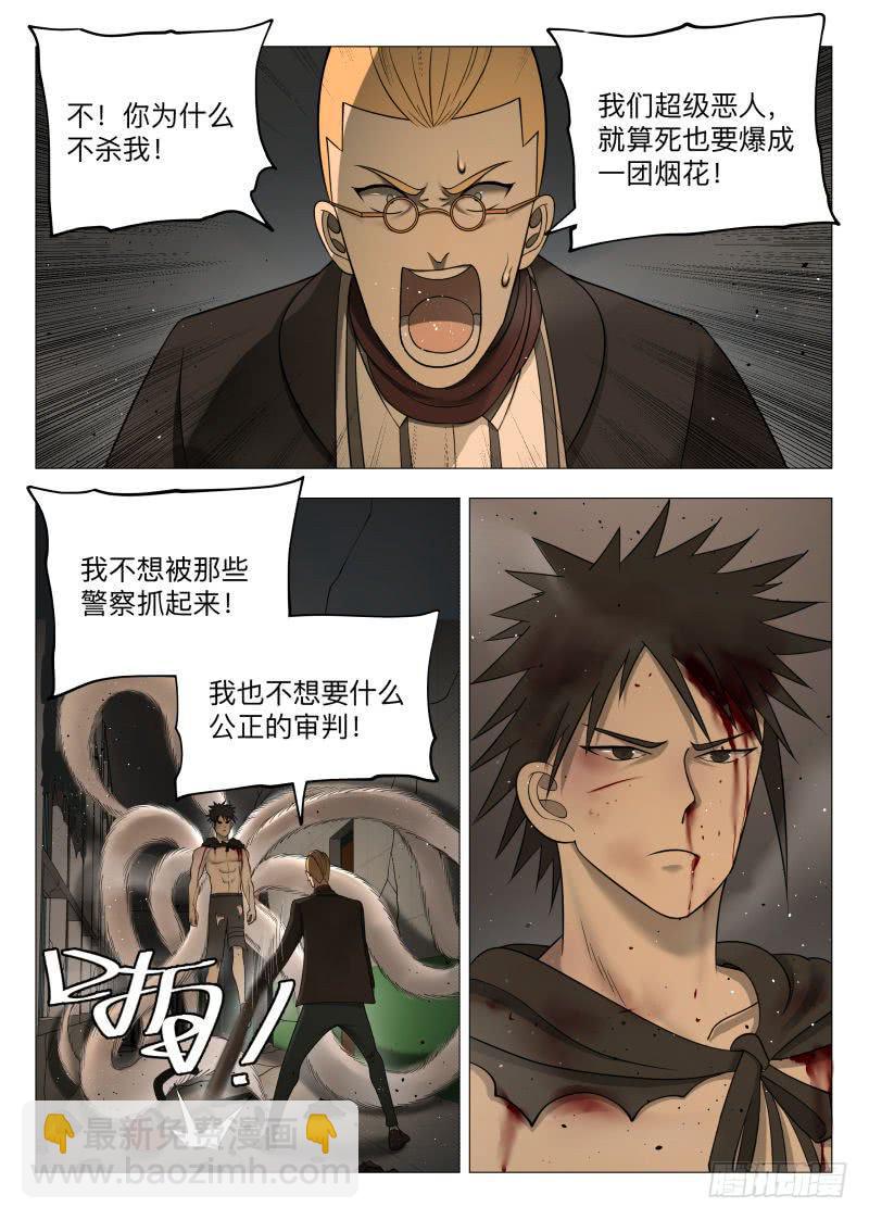 我是肥宅侠！-第47话