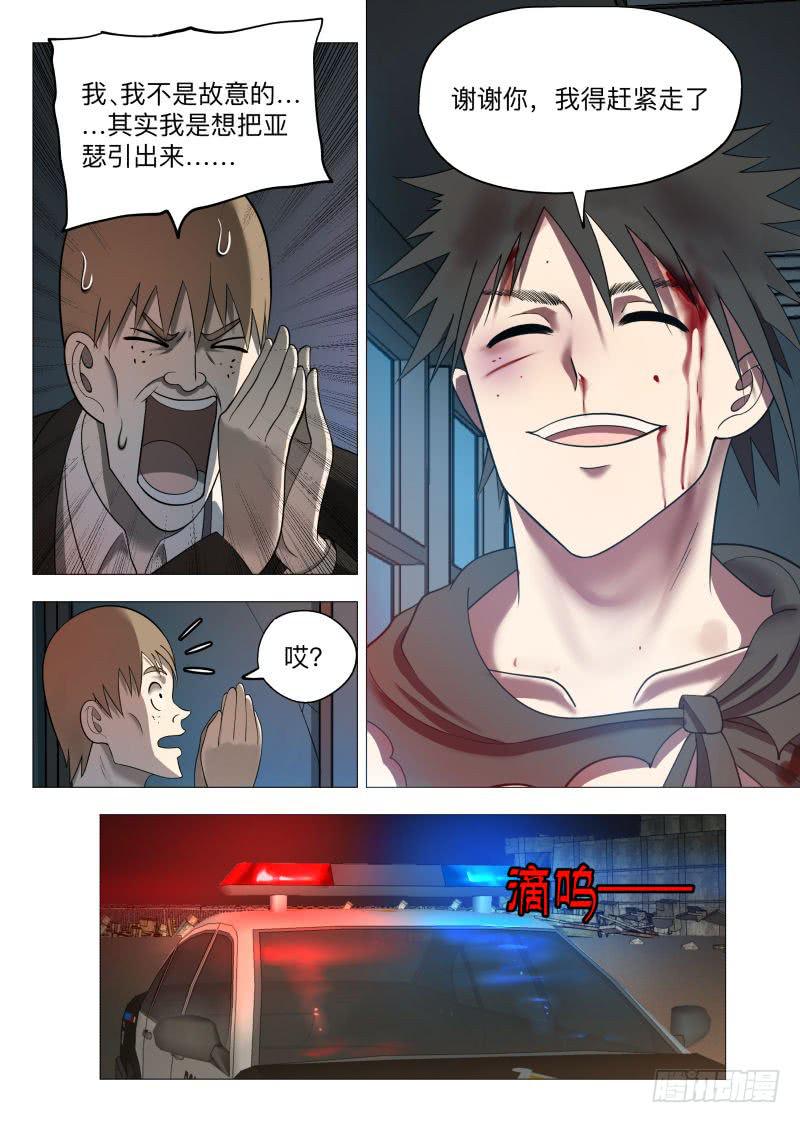 我是肥宅侠！-第47话