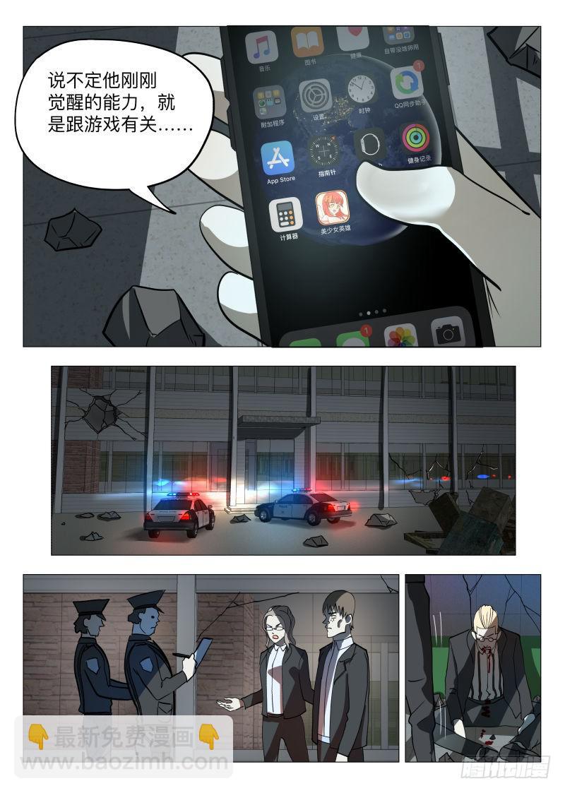 我是肥宅侠！-第47话