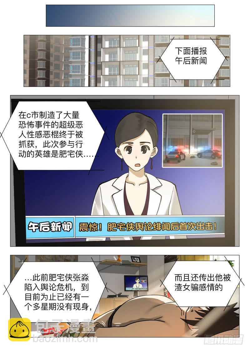 我是肥宅侠！-第47话