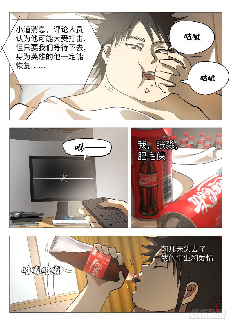 我是肥宅侠！-第47话