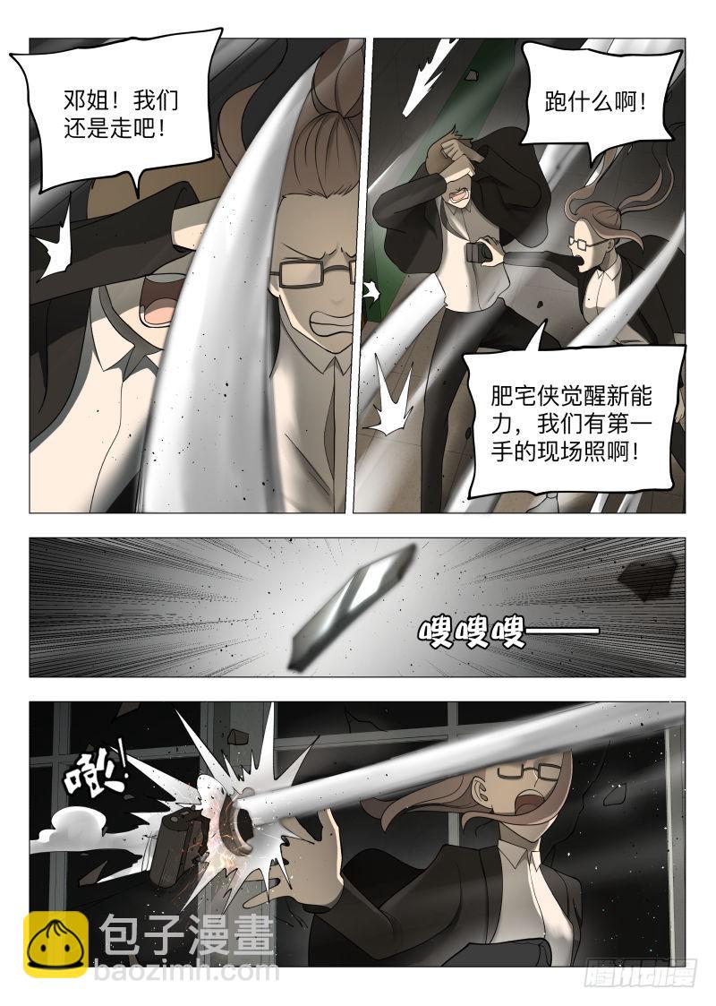 我是肥宅侠！-第47话