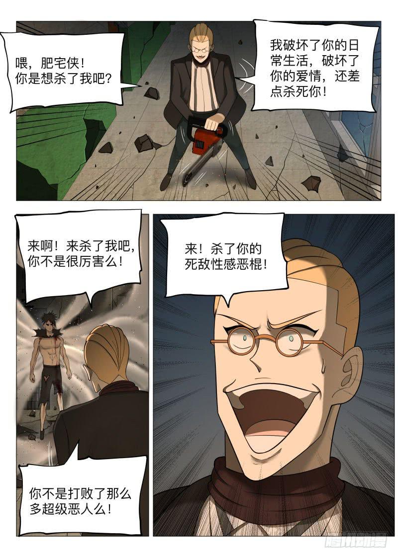 我是肥宅侠！-第47话