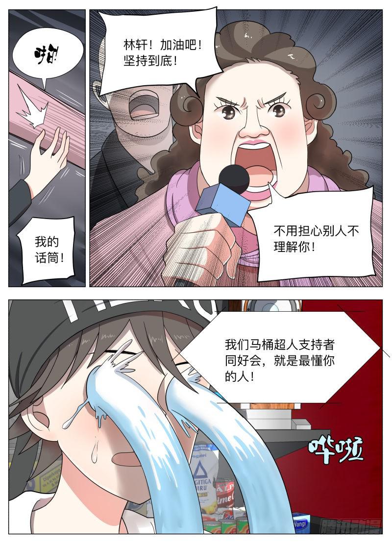 马桶超人支持者同好会！-第7话