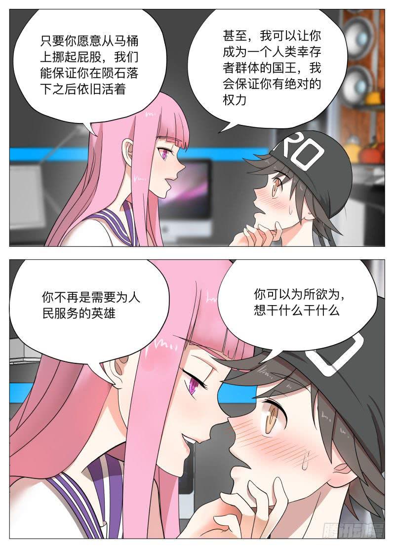 马桶超人支持者同好会！-第7话