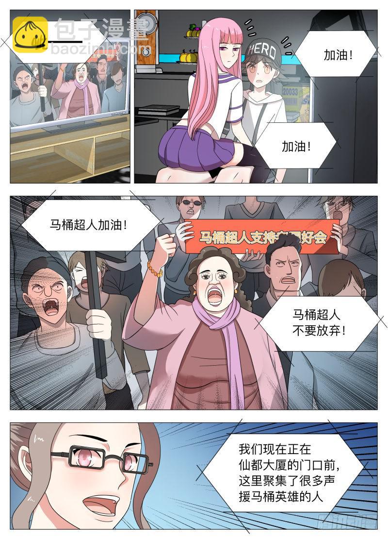 马桶超人支持者同好会！-第7话