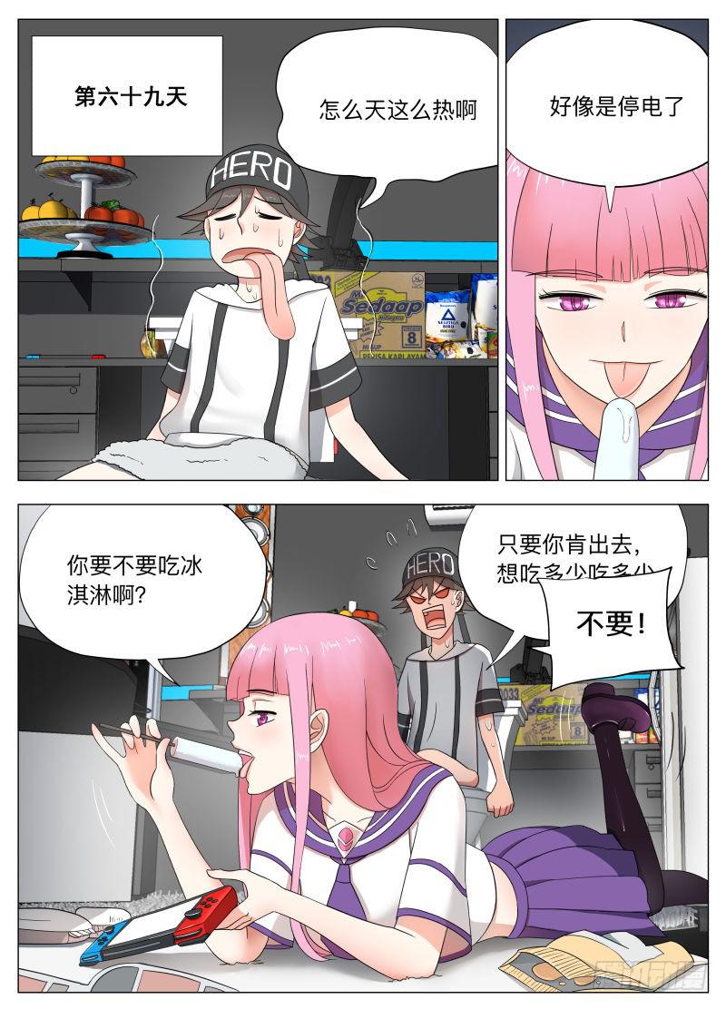 马桶超人人设崩塌？-第9话