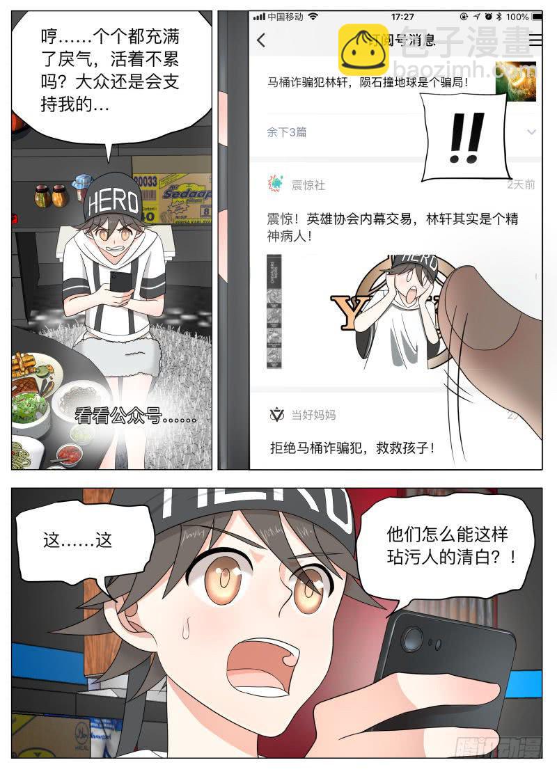 马桶超人人设崩塌？-第9话