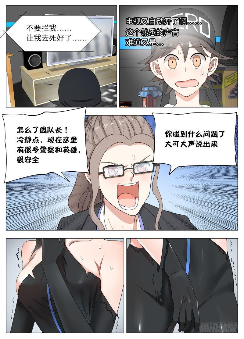 马桶超人人设崩塌？-第9话