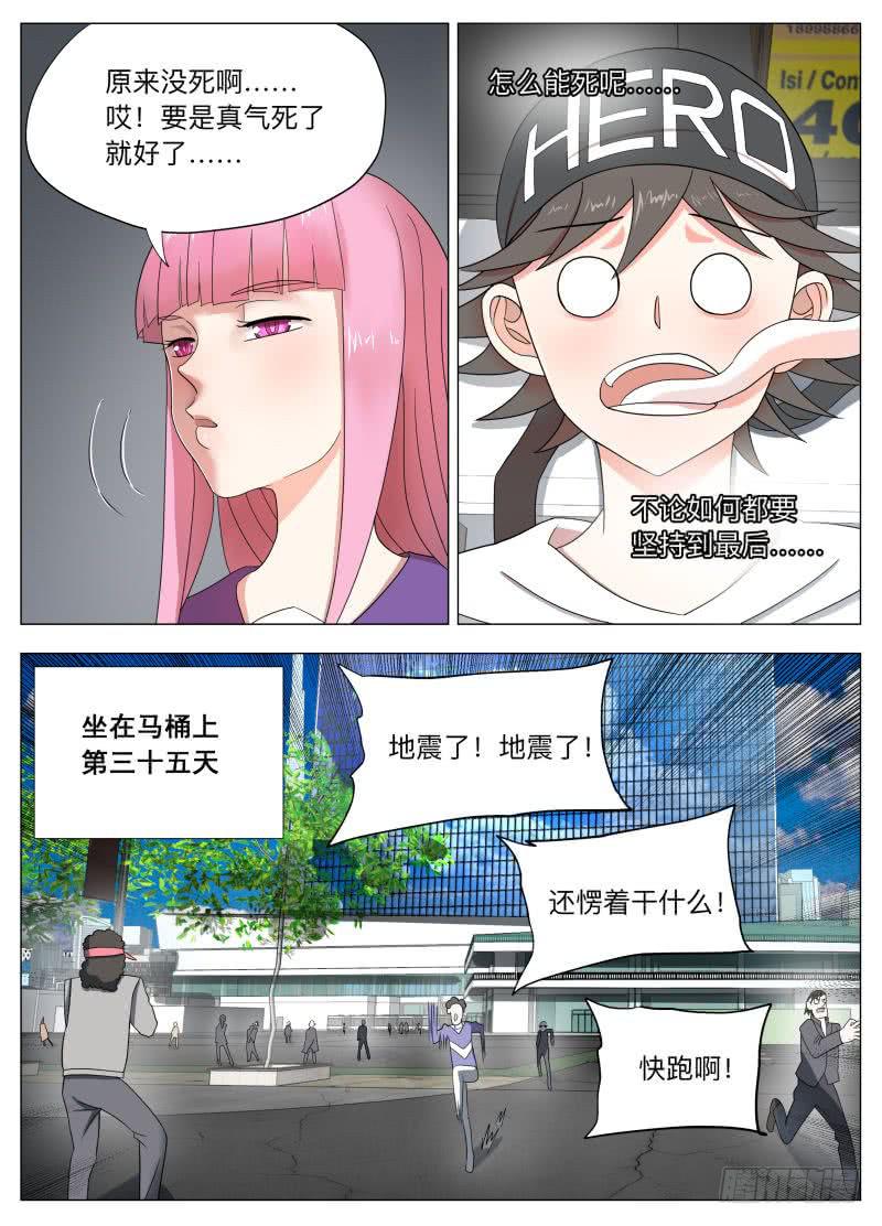 马桶超人人设崩塌？-第9话