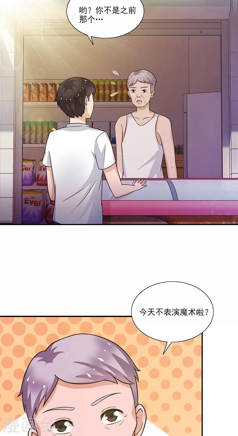 第11话 被遗忘的魔术-第11话