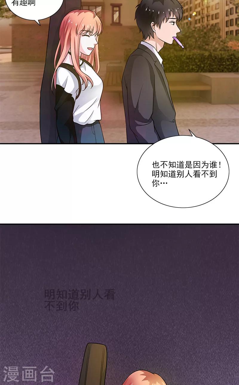 不可思議的她 - 第3話 附身 - 4