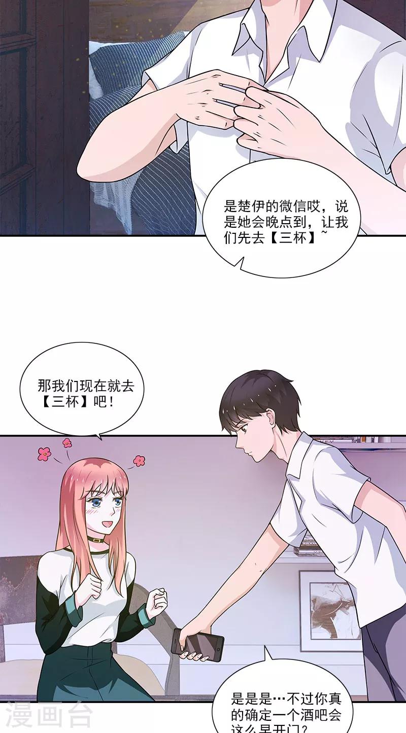 不可思議的她 - 第5話 偏偏死的人是你 - 4