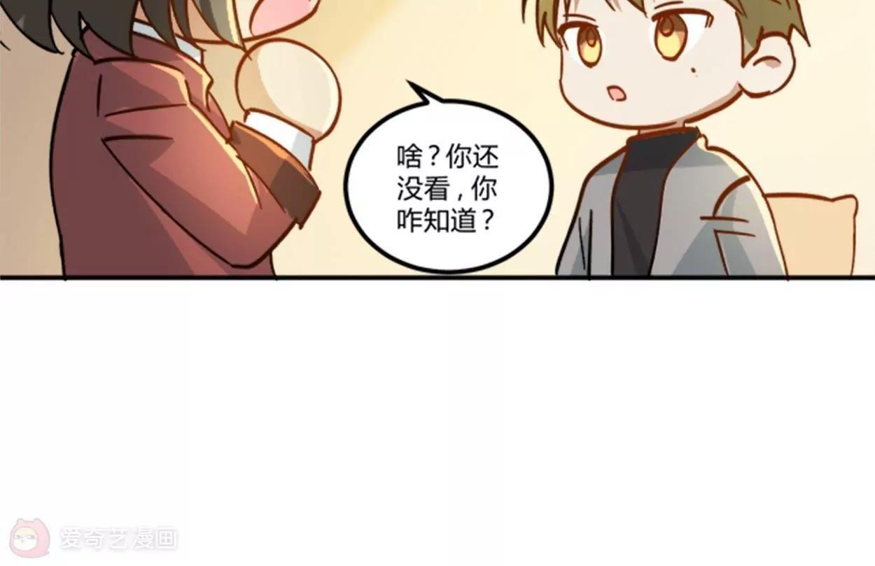 不良影后上上籤 - 第13話  影帝的教導(1/2) - 4