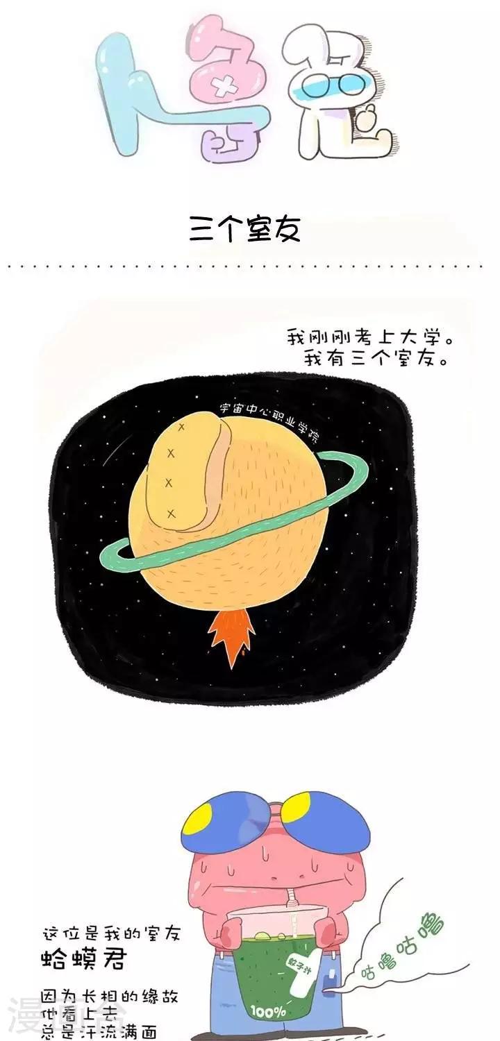 第1话  三个室友-第1话