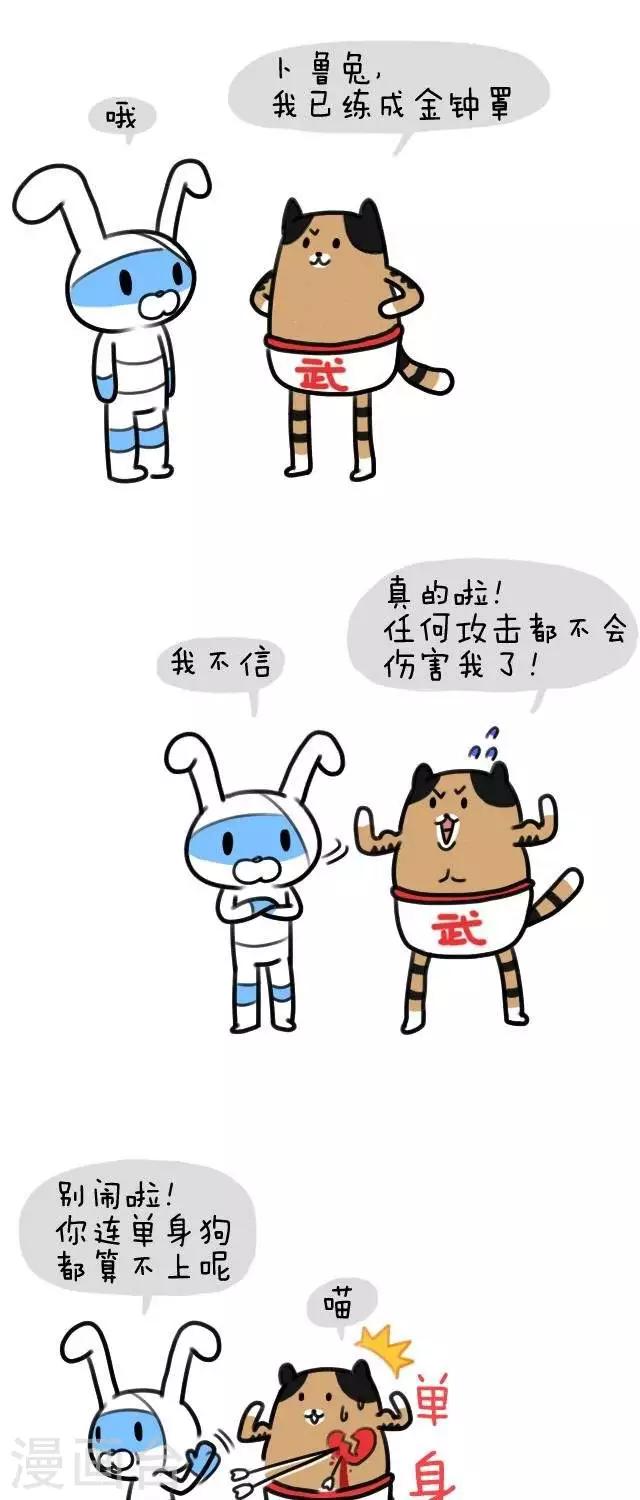 第23话  金钟罩-第23话