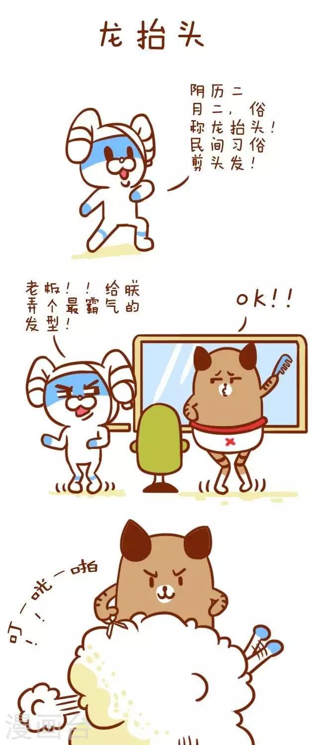 第31话  龙抬头-第31话