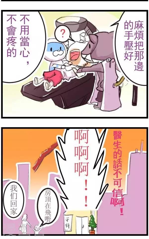 第39话  牙疼的时候吃跳跳糖是一种怎样的体验？-第39话